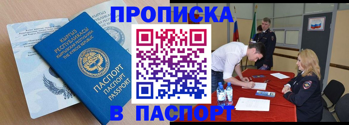 временная регистрация для всех в Кодинске